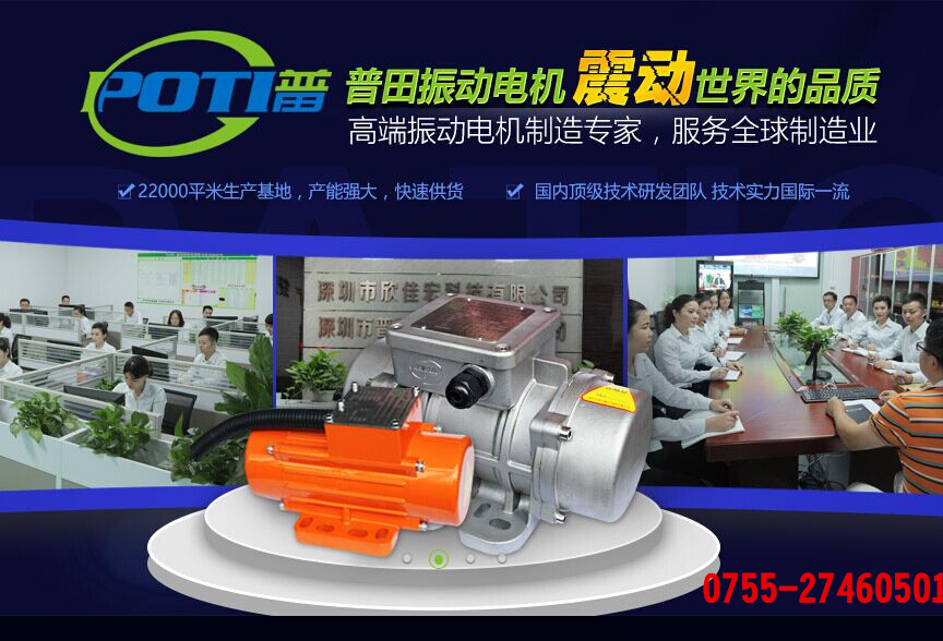 【揭秘】大家選擇普田振動(dòng)電機(jī)的六大理由！