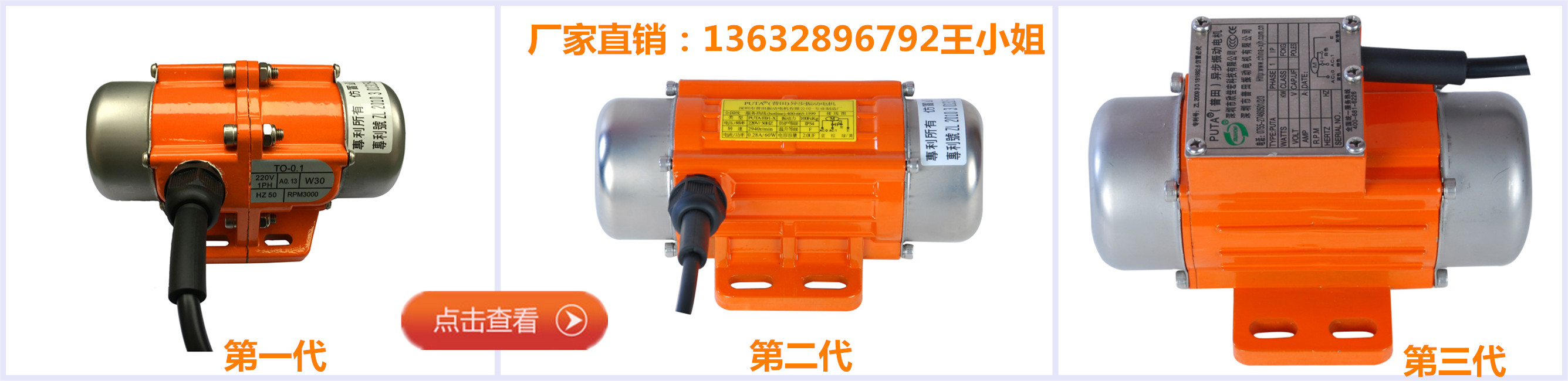 普田小型振動(dòng)電機(jī)