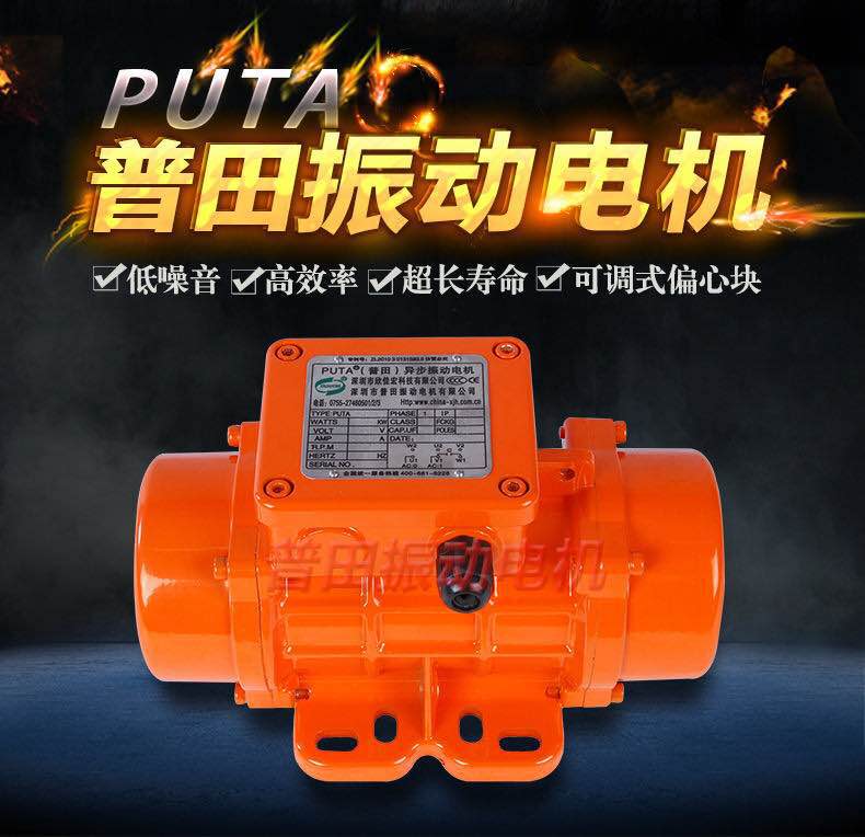 普田振動(dòng)電機(jī) 普田振動(dòng)電機(jī)