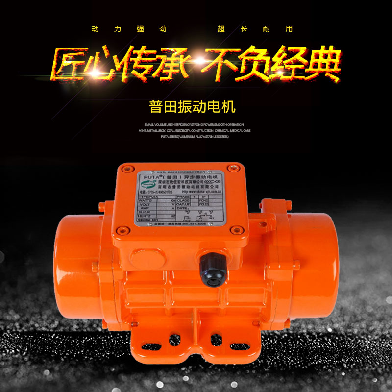 普田MVE振動電機(jī) 普田MVE振動電機(jī)