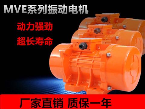 普田MVE振動電機(jī) 普田MVE振動電機(jī)