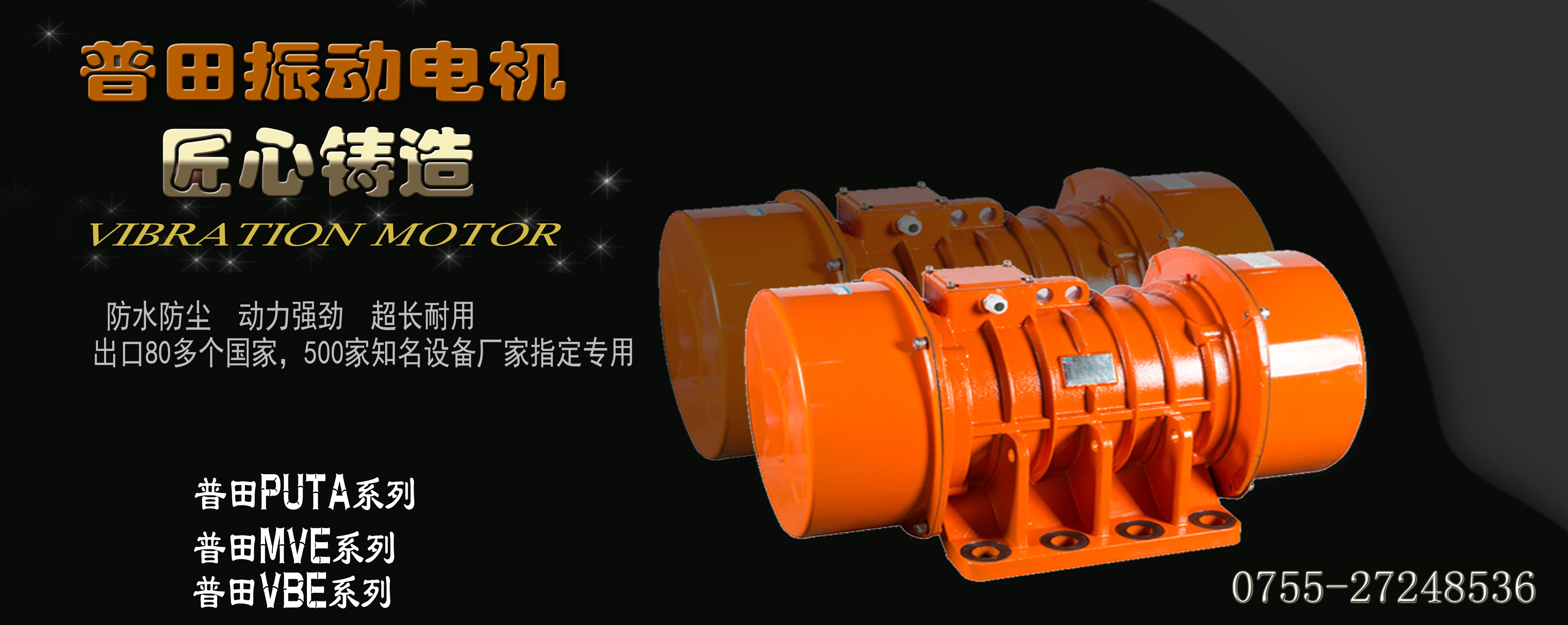 普田VBE振動(dòng)電機(jī) 普田VBE振動(dòng)電機(jī)