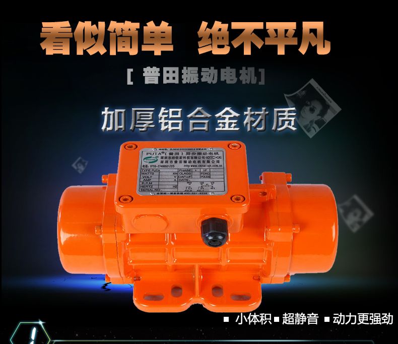 普田臥式三相振動電機 普田臥式三相振動電機