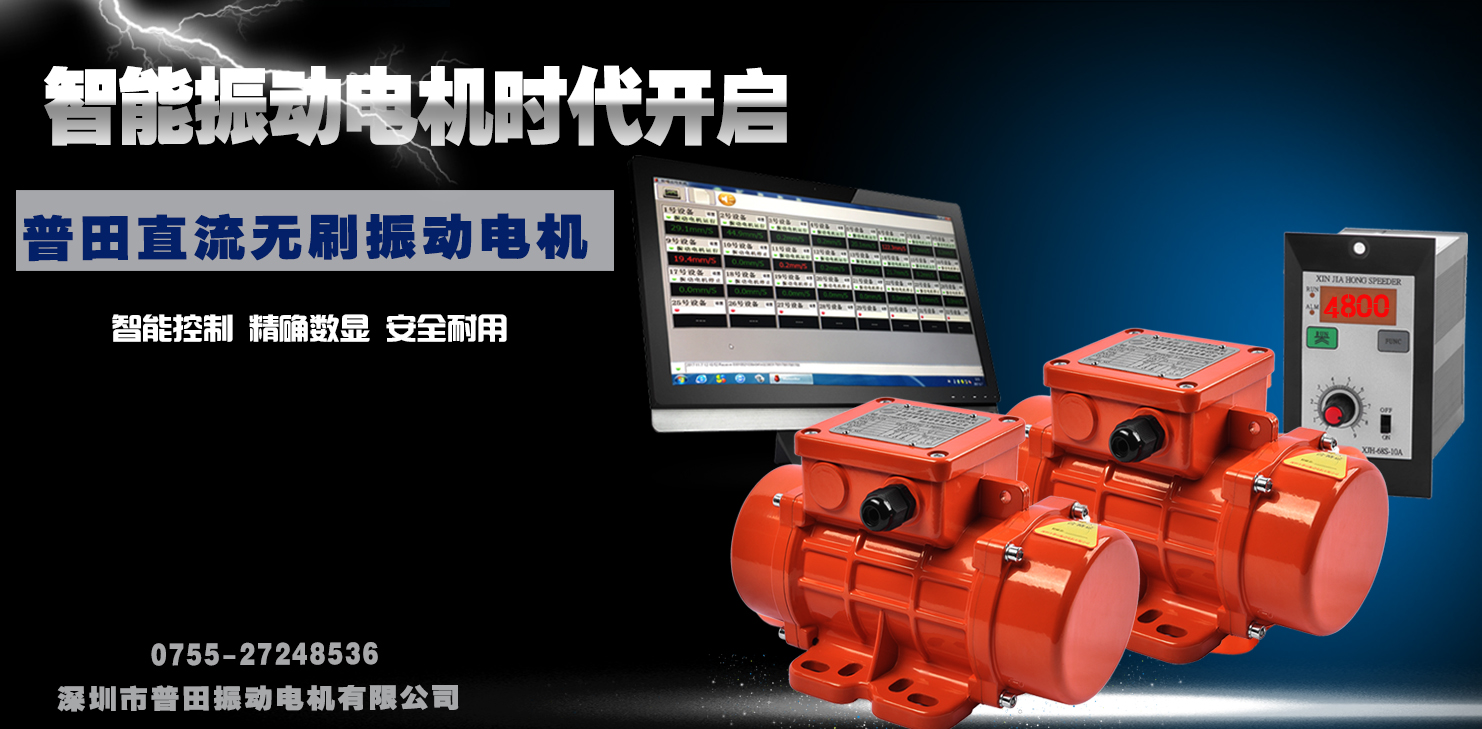 普田振動電機廠家 普田振動電機廠家