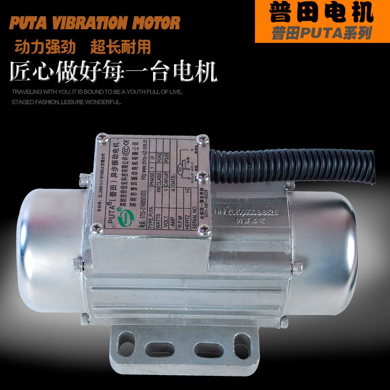 普田不銹鋼振動(dòng)電機(jī)