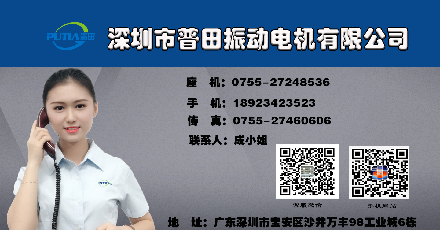 普田振動(dòng)電機(jī)廠家18923423523 普田振動(dòng)電機(jī)廠家18923423523