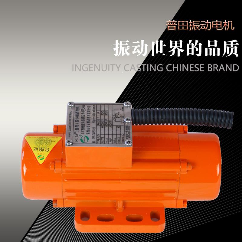 普田單相震動電機 普田單相震動電機