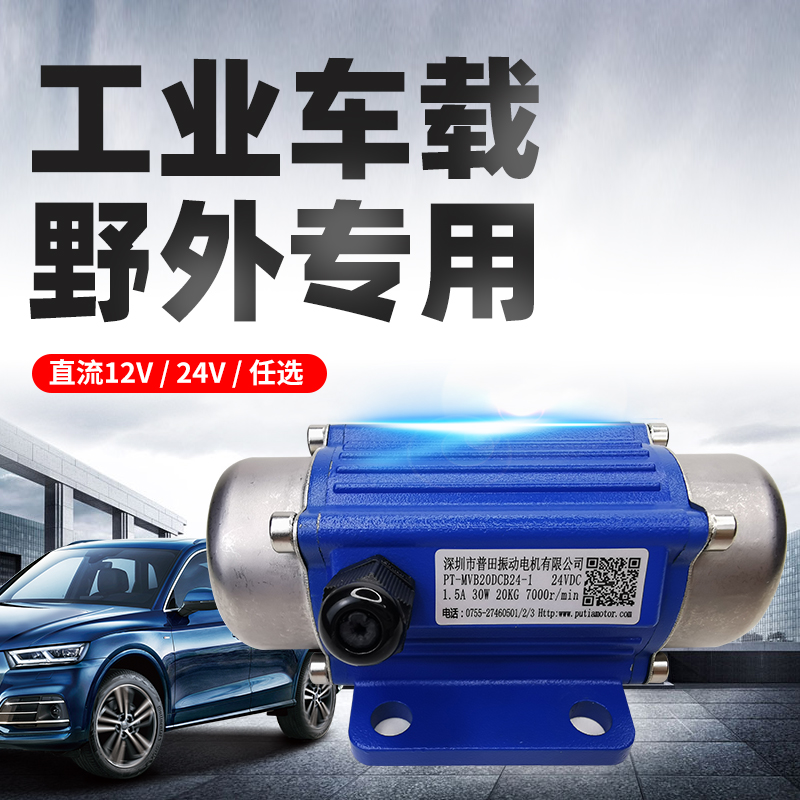 普田振動(dòng)電機(jī)